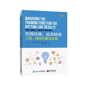 管理培训.追求绩效-工具.模型和最佳实践-技术教育社区