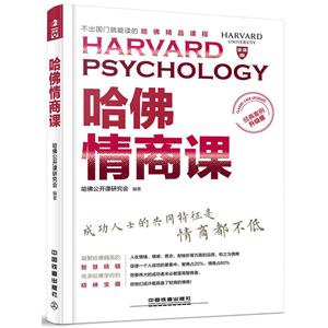 哈佛情商课-经典案例升级版-技术教育社区