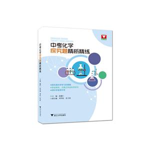 中考化学探究题精析精练-技术教育社区