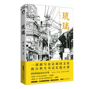 琉璃-插图典藏版-技术教育社区