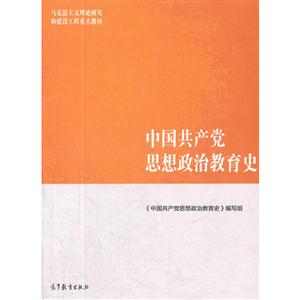 中国共产党思想政治教育史-技术教育社区