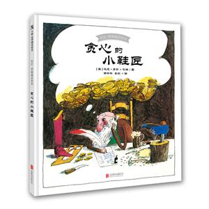 贪心的小鞋匠-技术教育社区