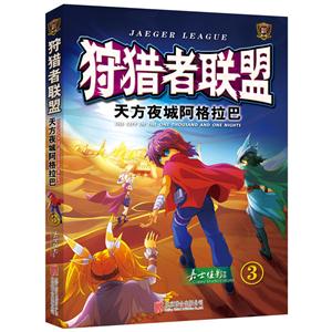 天方夜城阿格拉巴-狩猎者联盟-3-技术教育社区