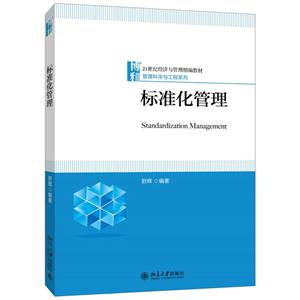 标准化管理-技术教育社区