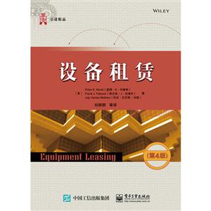 设备租赁-(第4版)-技术教育社区