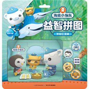 神奇巨藻林-海底小纵队益智拼图-技术教育社区
