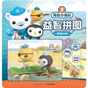 椰林沙滩-海底小纵队益智拼图-技术教育社区