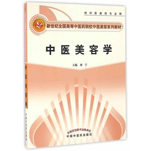 中医美容学-技术教育社区