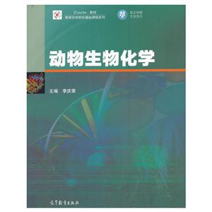 动物生物化学-技术教育社区