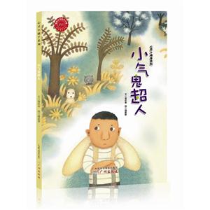 小气鬼超人-技术教育社区