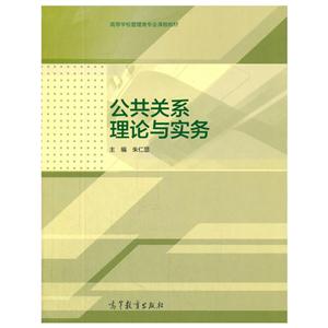 公共关系理论与实务-技术教育社区