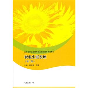 职业生涯发展-(第二版)-技术教育社区