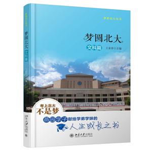 文科篇-梦圆北大-技术教育社区