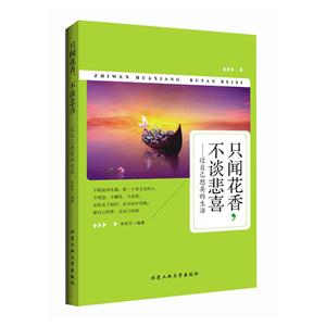 只闻花香,不谈悲喜——过自己想要的生活-技术教育社区