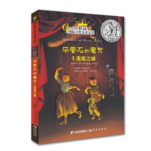 凤凰石的魔咒 1迷雾之城-技术教育社区