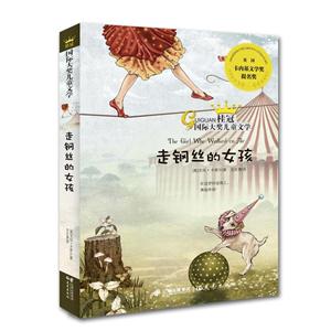 走钢丝的女孩(儿童文学)-技术教育社区