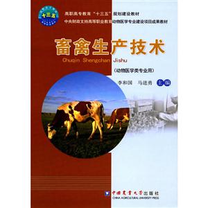 畜禽生产技术-技术教育社区