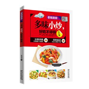 多味小炒,好吃不停筷-技术教育社区