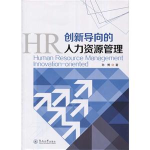 创新导向的人力资源管理-技术教育社区