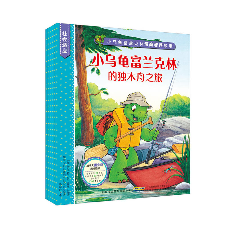 小乌龟富兰克林庆祝迁徙夜