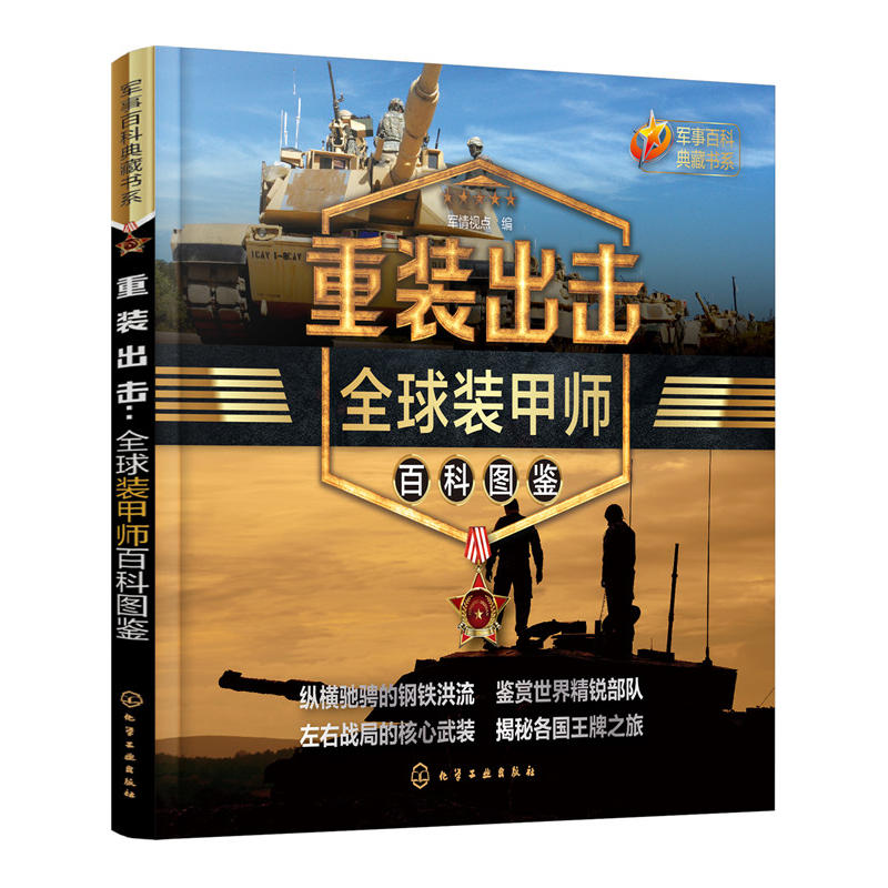 重装出击全球装甲师百科图鉴