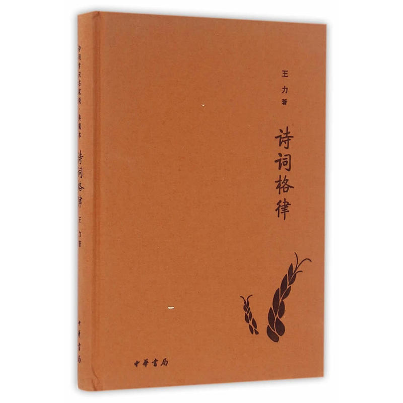 诗词格律