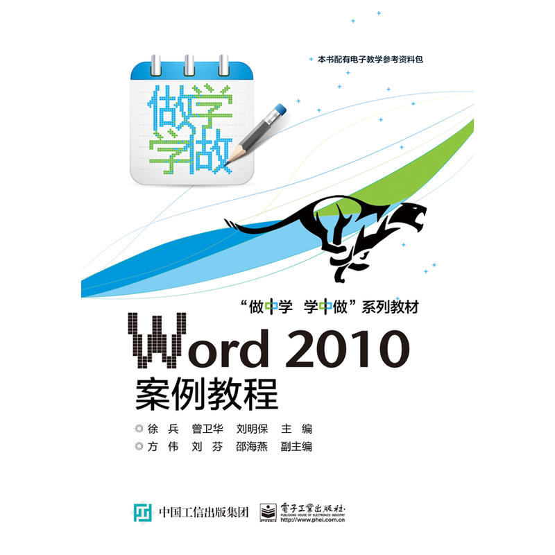 Word 2010案例教程