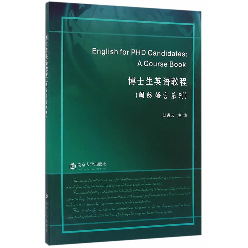 博士生英语教程:国防语言系列:a course book