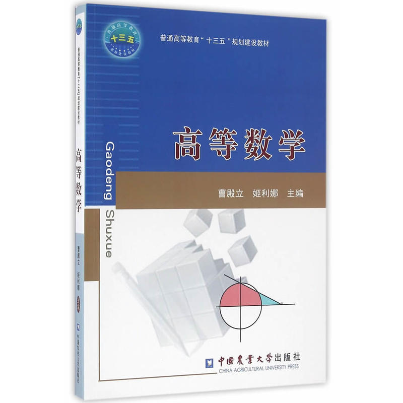 高等数学