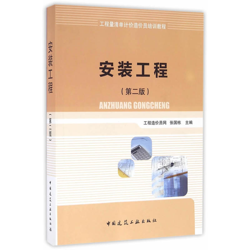 安装工程