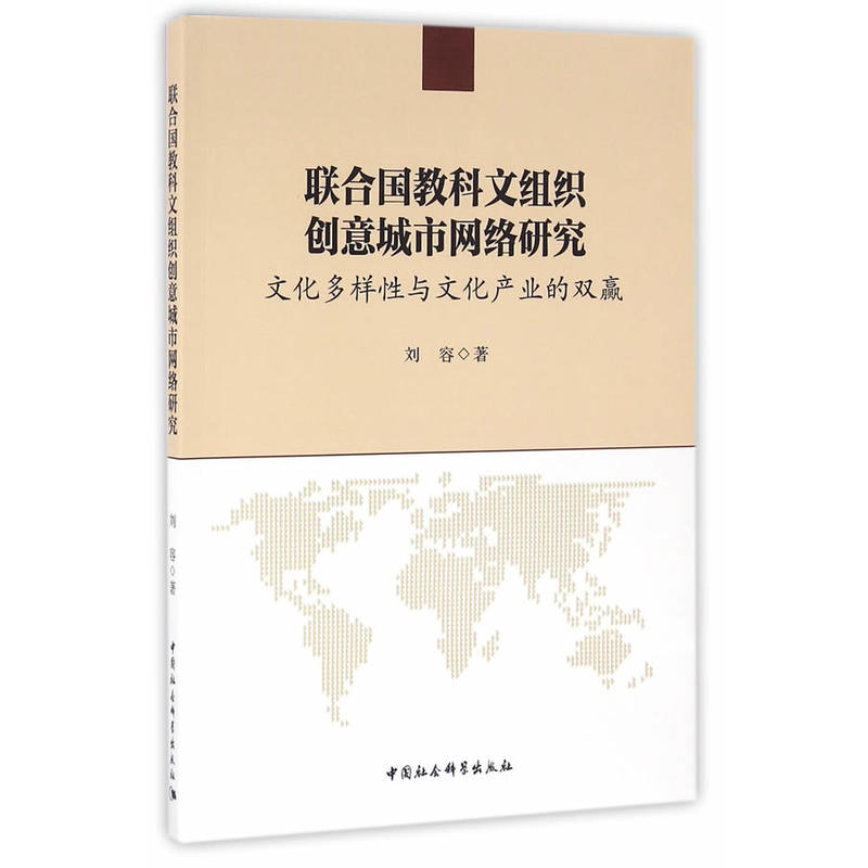 联合国教科文组织创新城市网络研究-文化多样性与文化产业的双赢