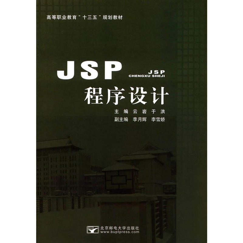 JSP程序设计