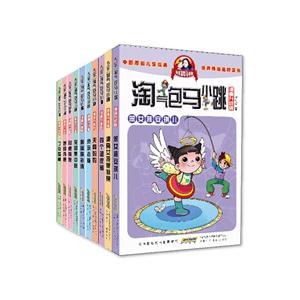 淘气包马小跳漫画升级版第一辑套装10册不拆-技术教育社区