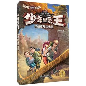 少年冒险王1 穿越雅丹魔鬼城-技术教育社区