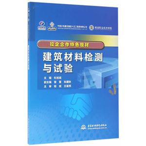 建筑材料检测与试验-技术教育社区