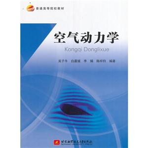 空气动力学-技术教育社区