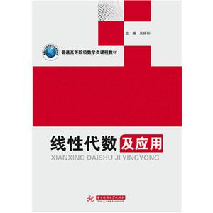 线性代数及应用-技术教育社区