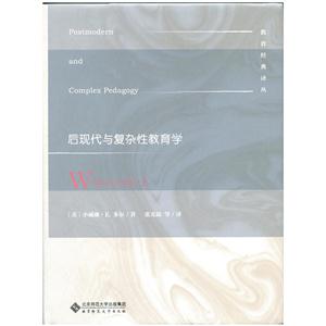 后现代与复杂性教育学-技术教育社区
