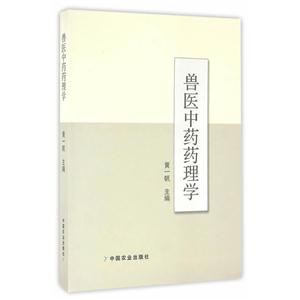 兽医中药药理学-技术教育社区