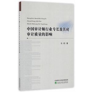 中国审计师行业专长及其对审计质量的影响-技术教育社区