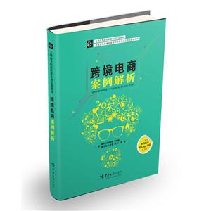 跨境电商案例解析-技术教育社区