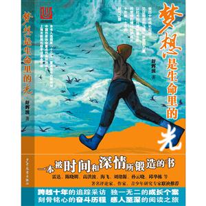 梦想是生命里的光-技术教育社区