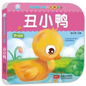 0-6岁-丑小鸭-伴随宝宝成长的经典故事-技术教育社区