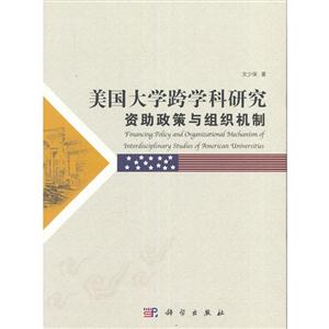 美国大学跨学科研究资助政策与组织机制-技术教育社区