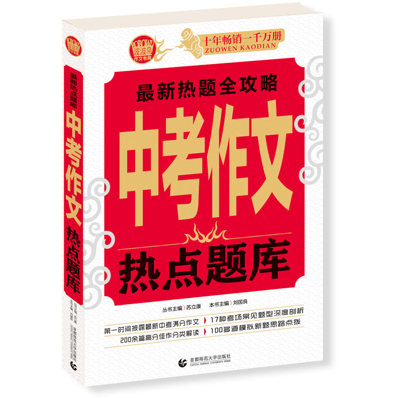 中考作文热点题库-最新热题全攻略-波波乌作文考典