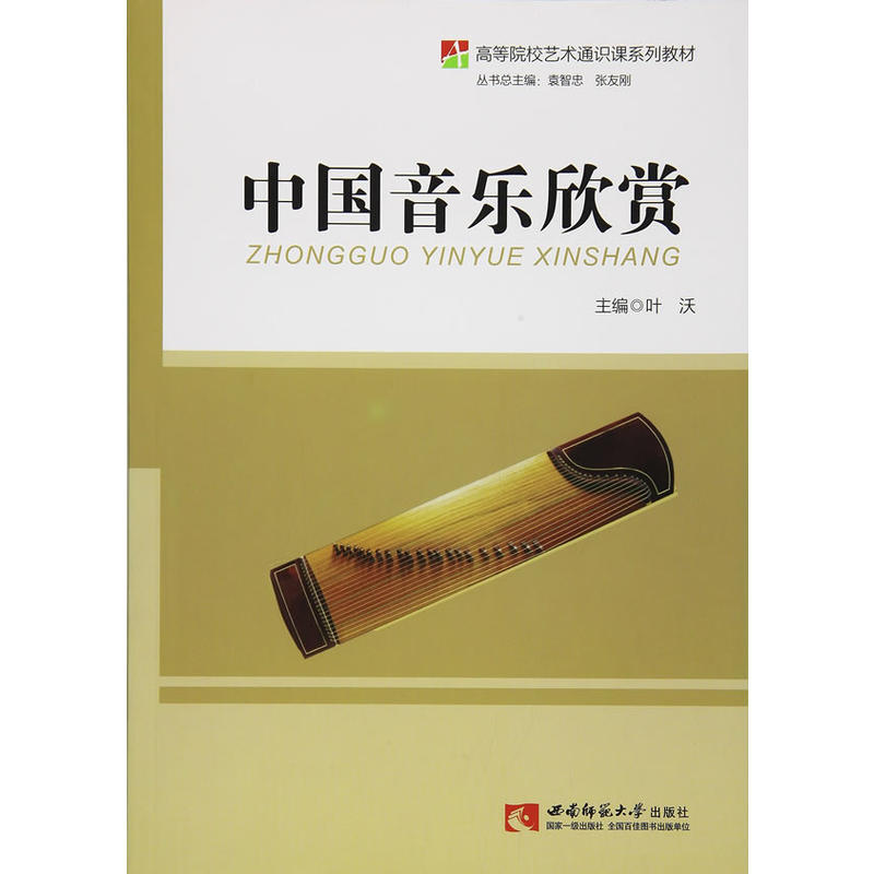中国音乐欣赏