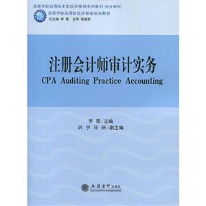 注册会计师审计实务-技术教育社区