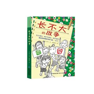 长不大的战争-大师说故事-技术教育社区