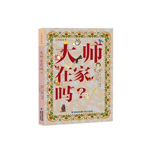 大师在家吗?-大师说故事-技术教育社区