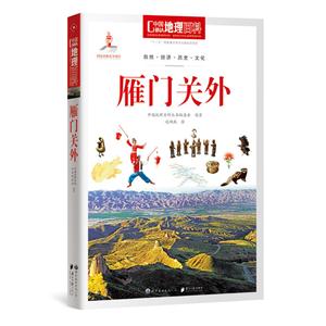 雁门关外-中国地理百科-技术教育社区